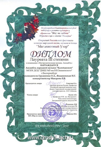 Итоги конкурса мелодии малахитовой шкатулки Итоги конкурса мелодии малахитовой шкатулки
