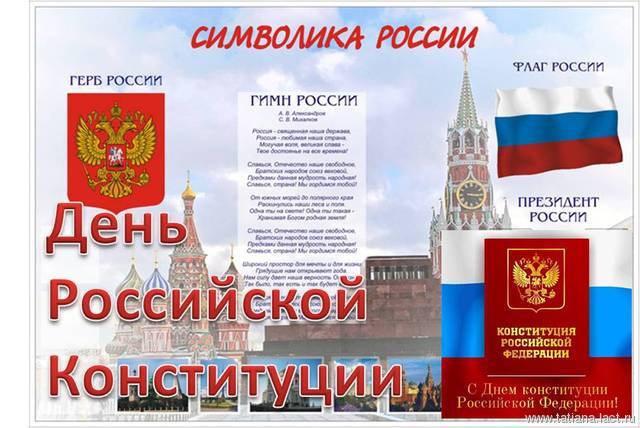 На день россии сценарий На день россии сценарий